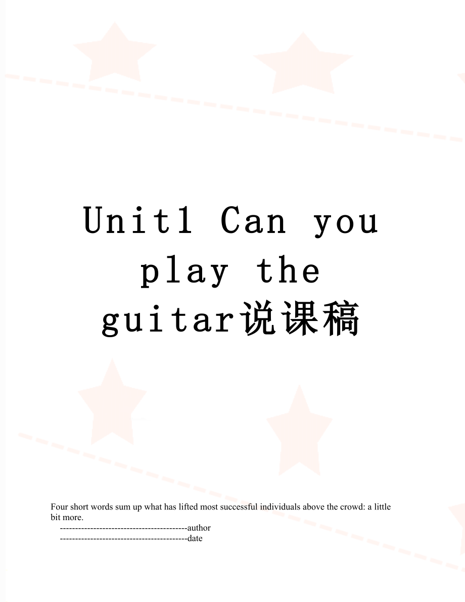 Unit1 Can you play the guitar说课稿.doc_第1页