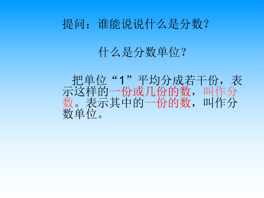 优质课《真分数和假分数》PPT课件.ppt_第2页