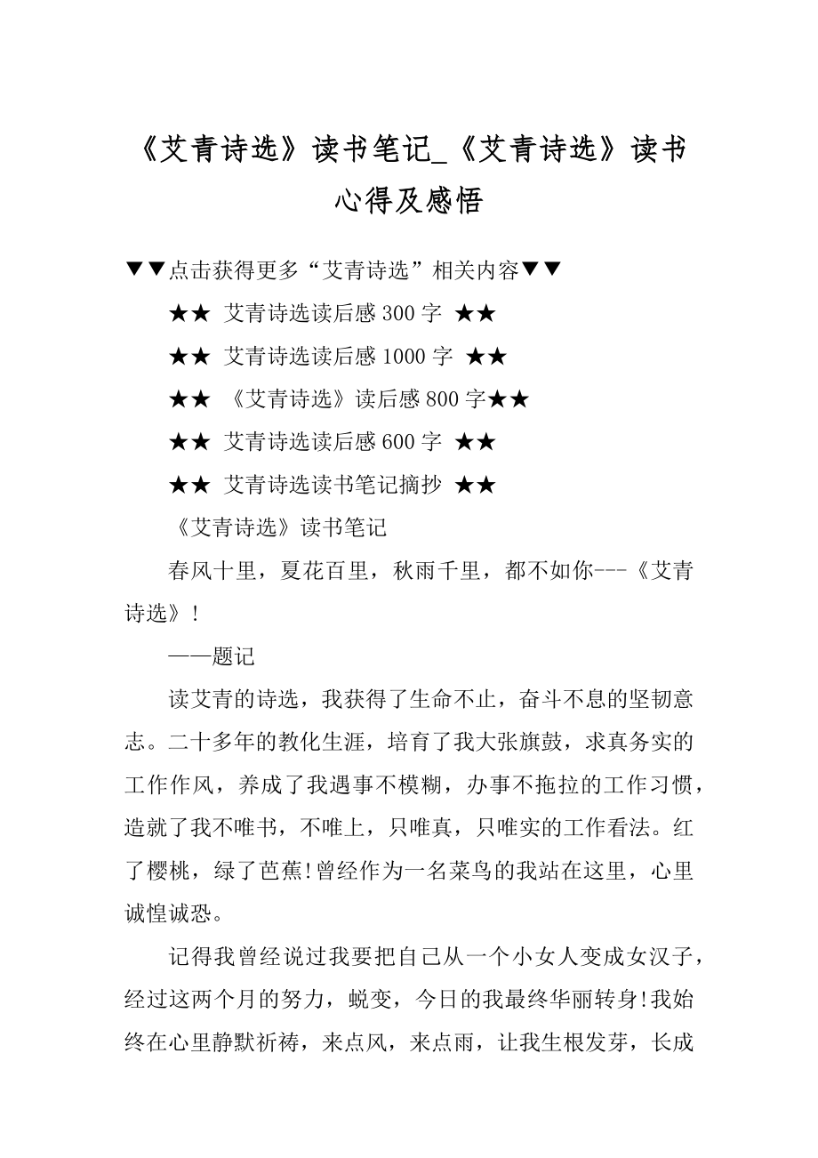 《艾青诗选》读书笔记_《艾青诗选》读书心得及感悟汇总.docx_第1页