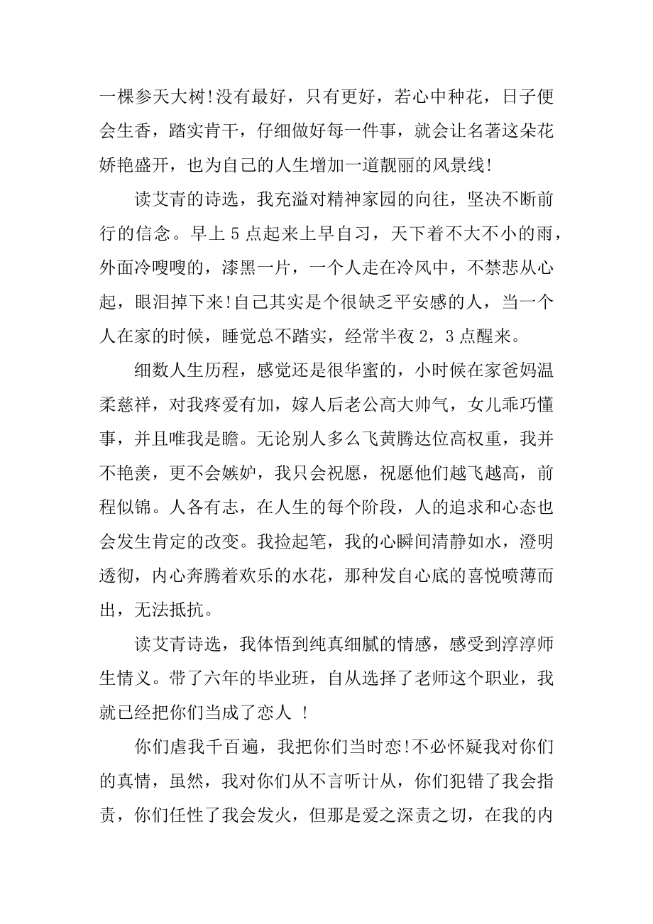 《艾青诗选》读书笔记_《艾青诗选》读书心得及感悟汇总.docx_第2页