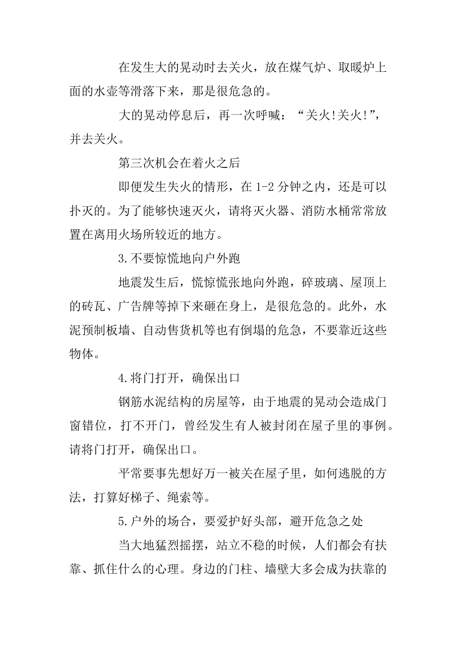 地震逃生知识小要点_有关地震逃生自救常识精品.docx_第2页