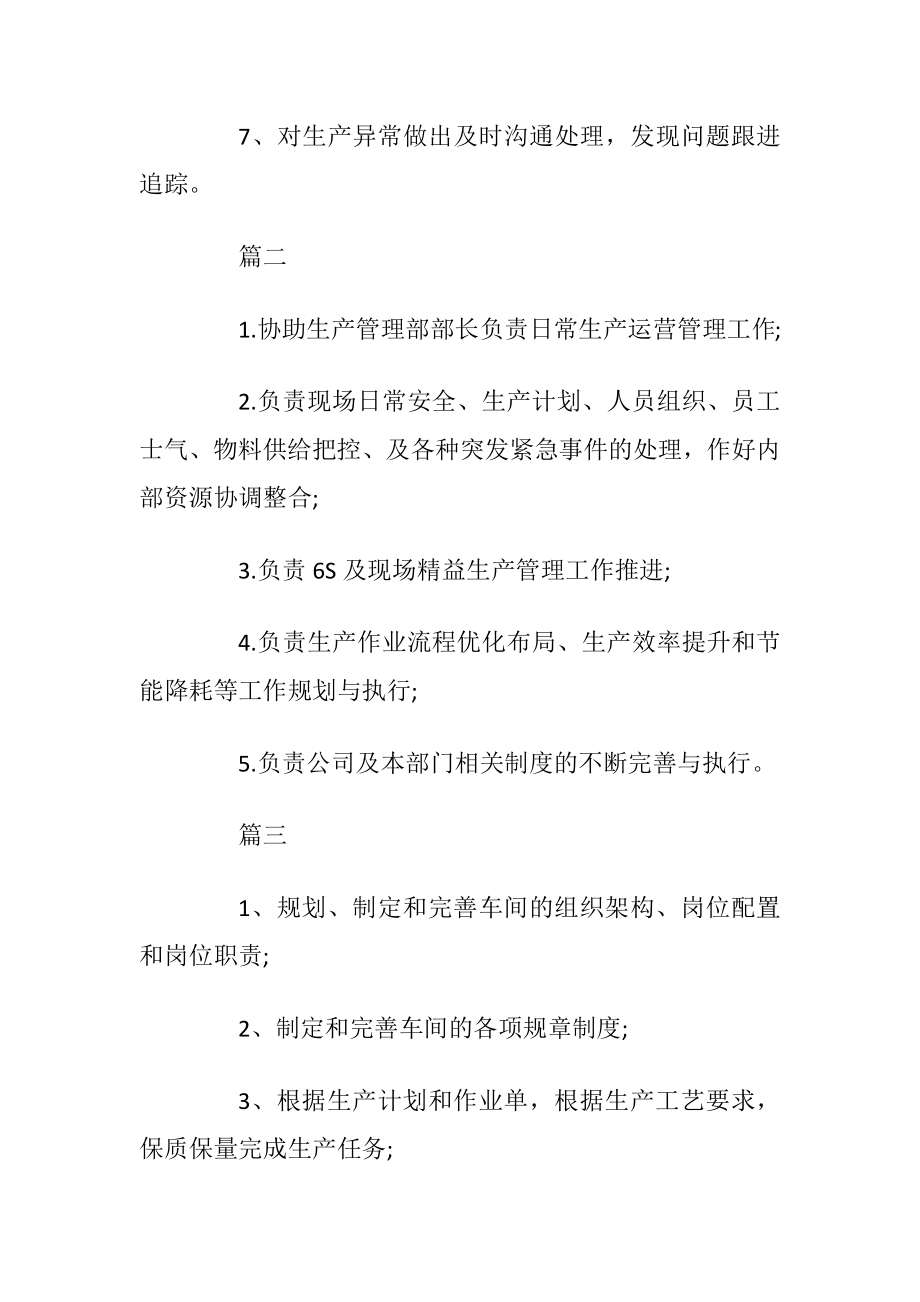 生产车间主任岗位的工作职责.docx_第2页