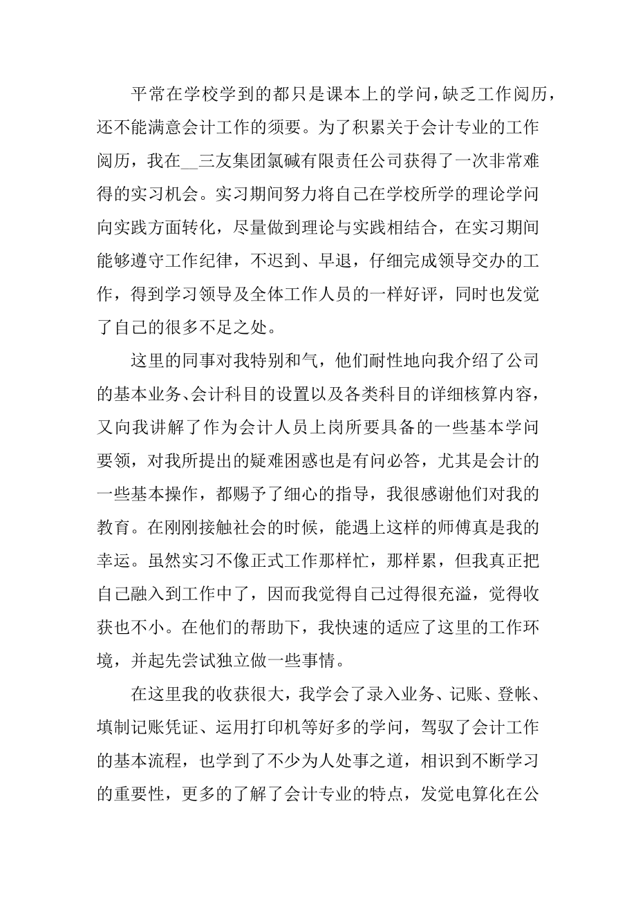 会计专业实习总结心得5篇优质.docx_第2页