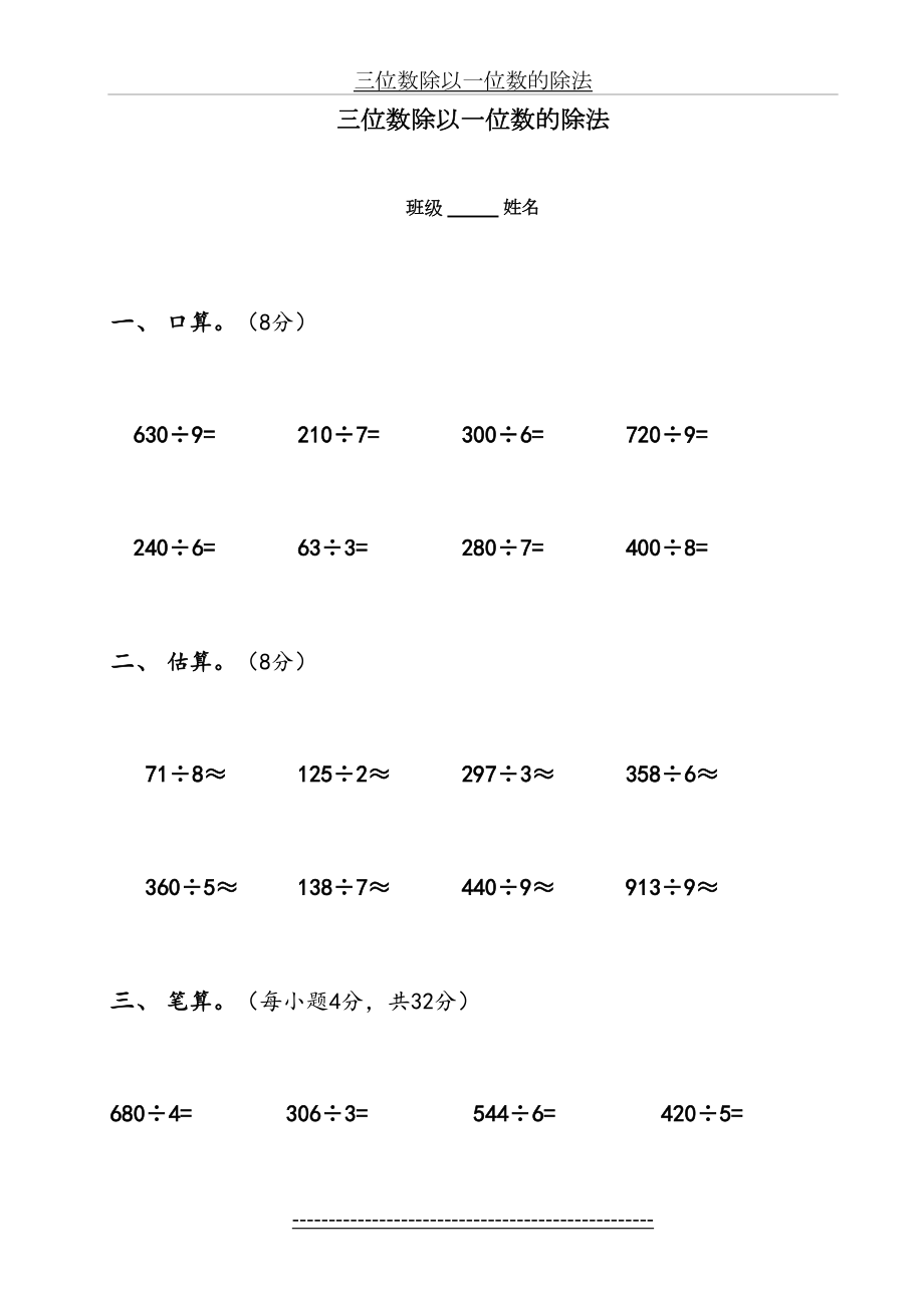 三位数除以一位数的除法练习题.doc_第2页