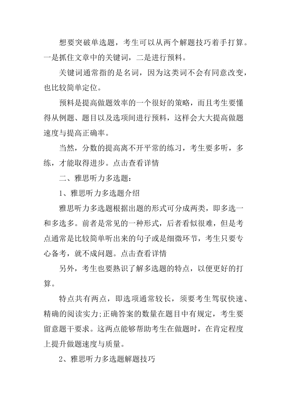 雅思听力选择题备考技巧范本.docx_第2页