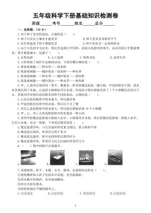 小学科学教科版五年级下册期末基础知识检测卷（二）（2022新版）（附参考答案）.docx