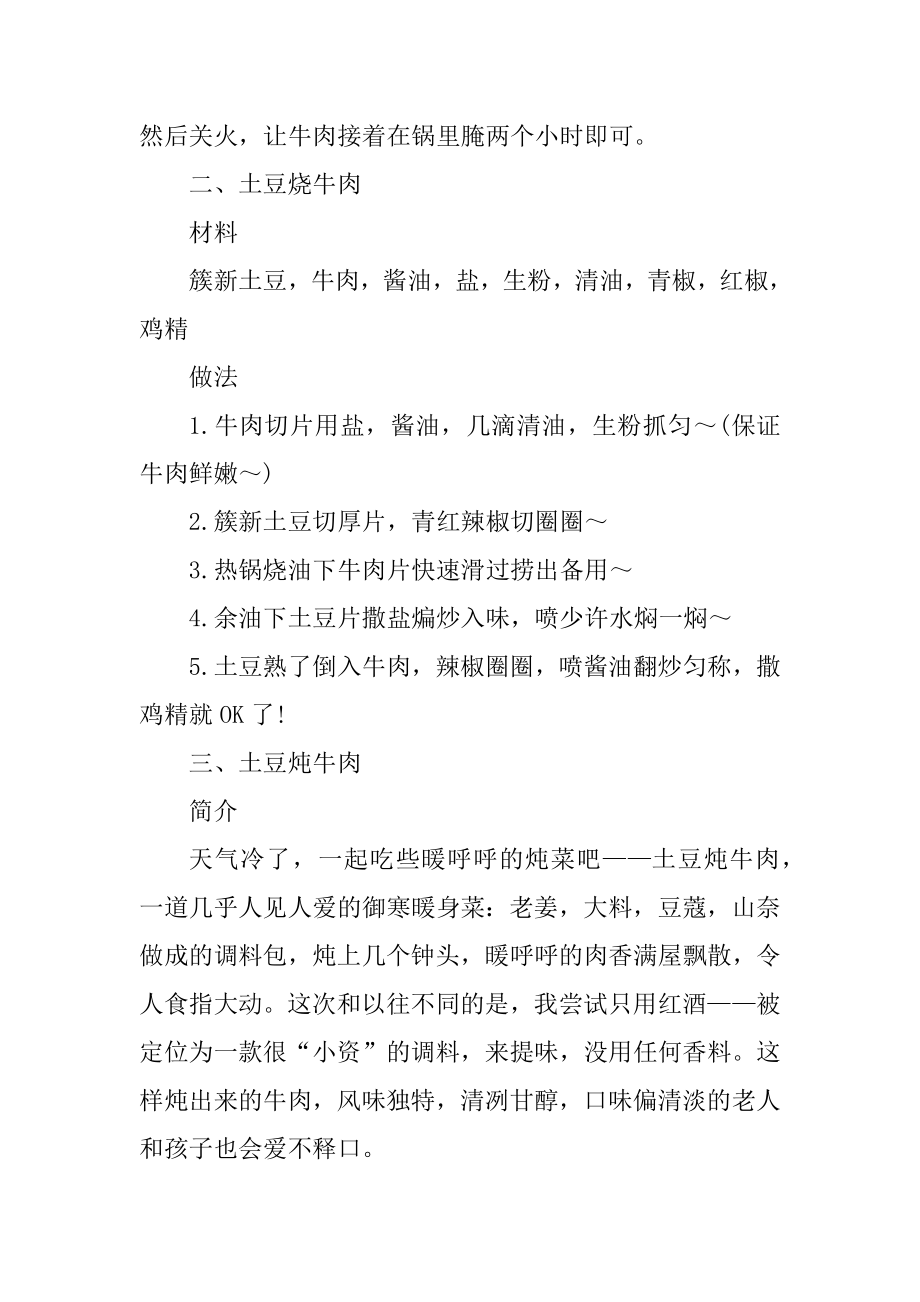 关于牛肉的家常菜做法例文.docx_第2页