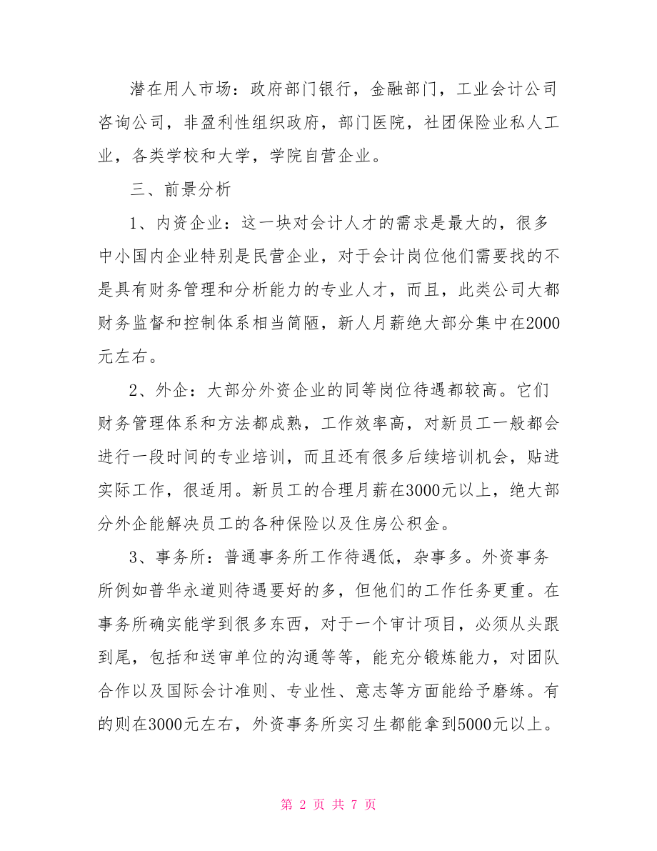 会计人员未来职业生涯规划范文-职业生涯规划范文.doc_第2页