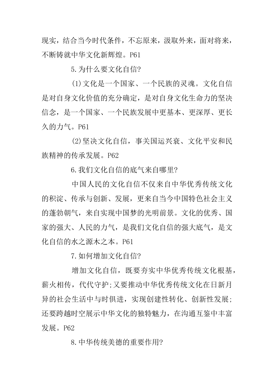 初三政治知识点总结重点知识梳理汇总.docx_第2页