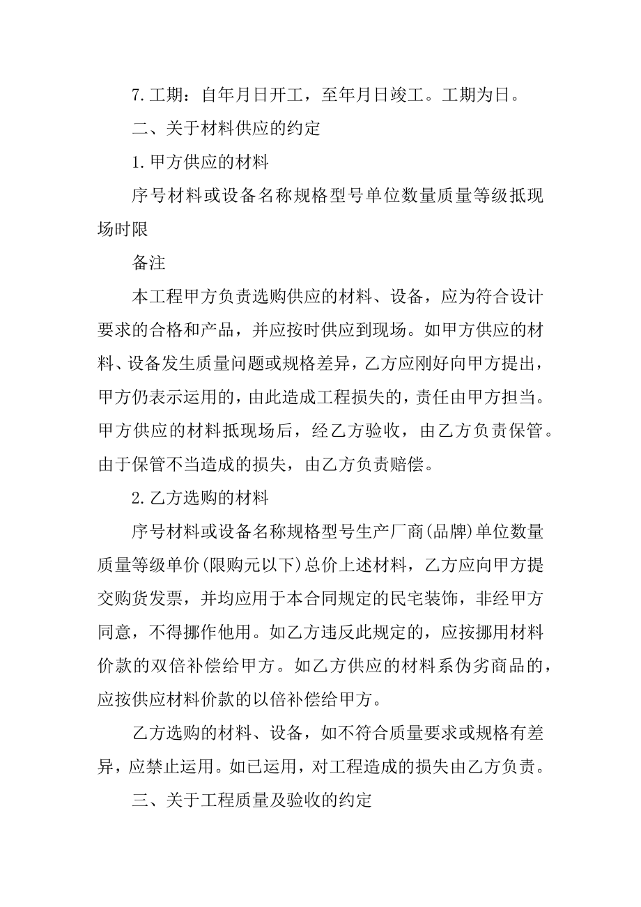 公司装修合同书范本精编.docx_第2页