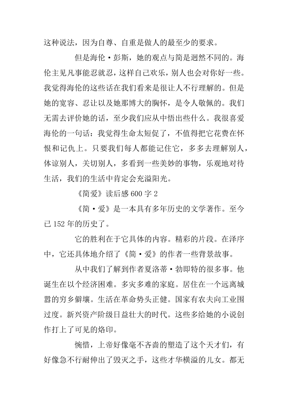 《简爱》读后感600字_心得体会汇编.docx_第2页