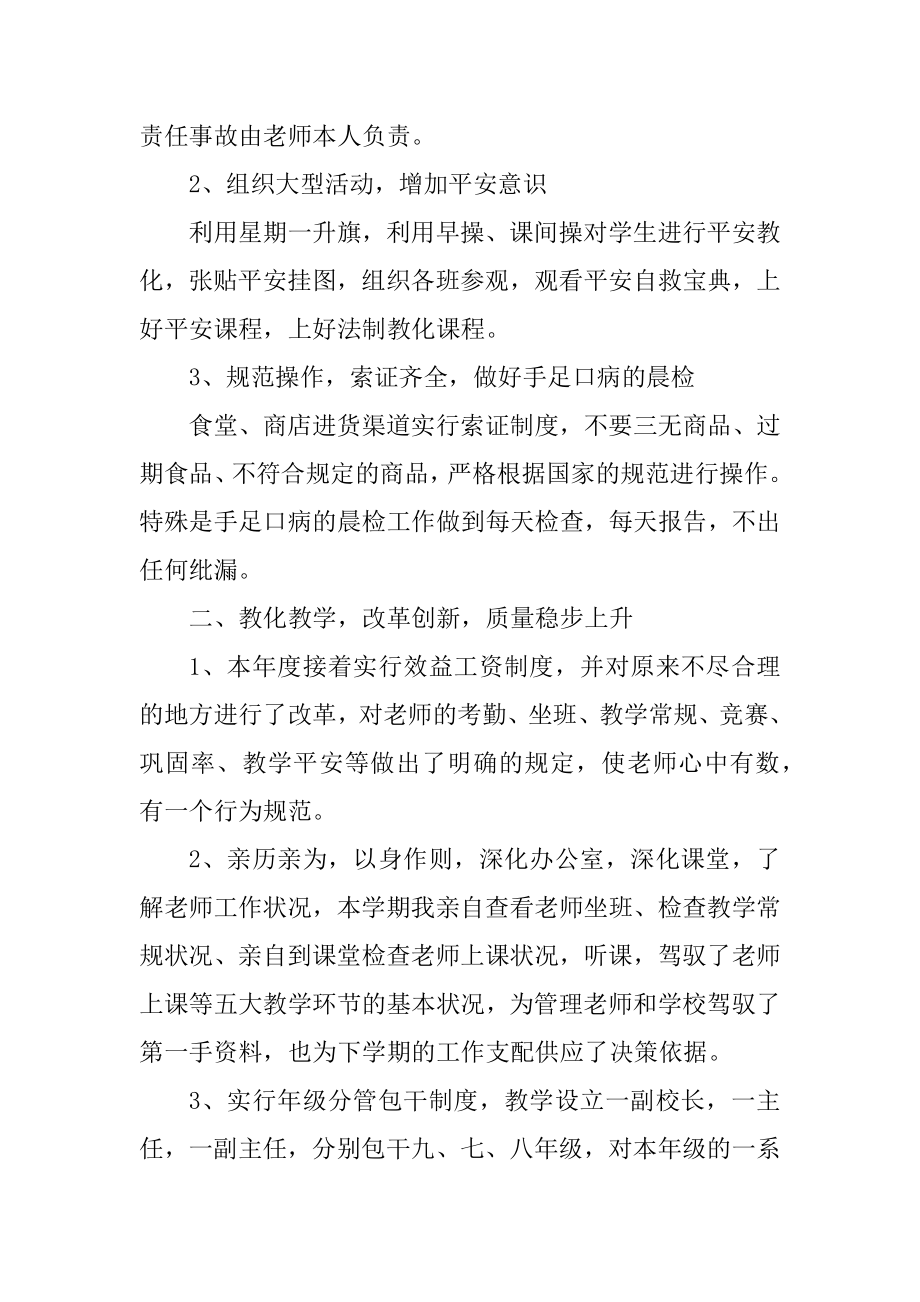 中心学校校长述职报告范文精选.docx_第2页