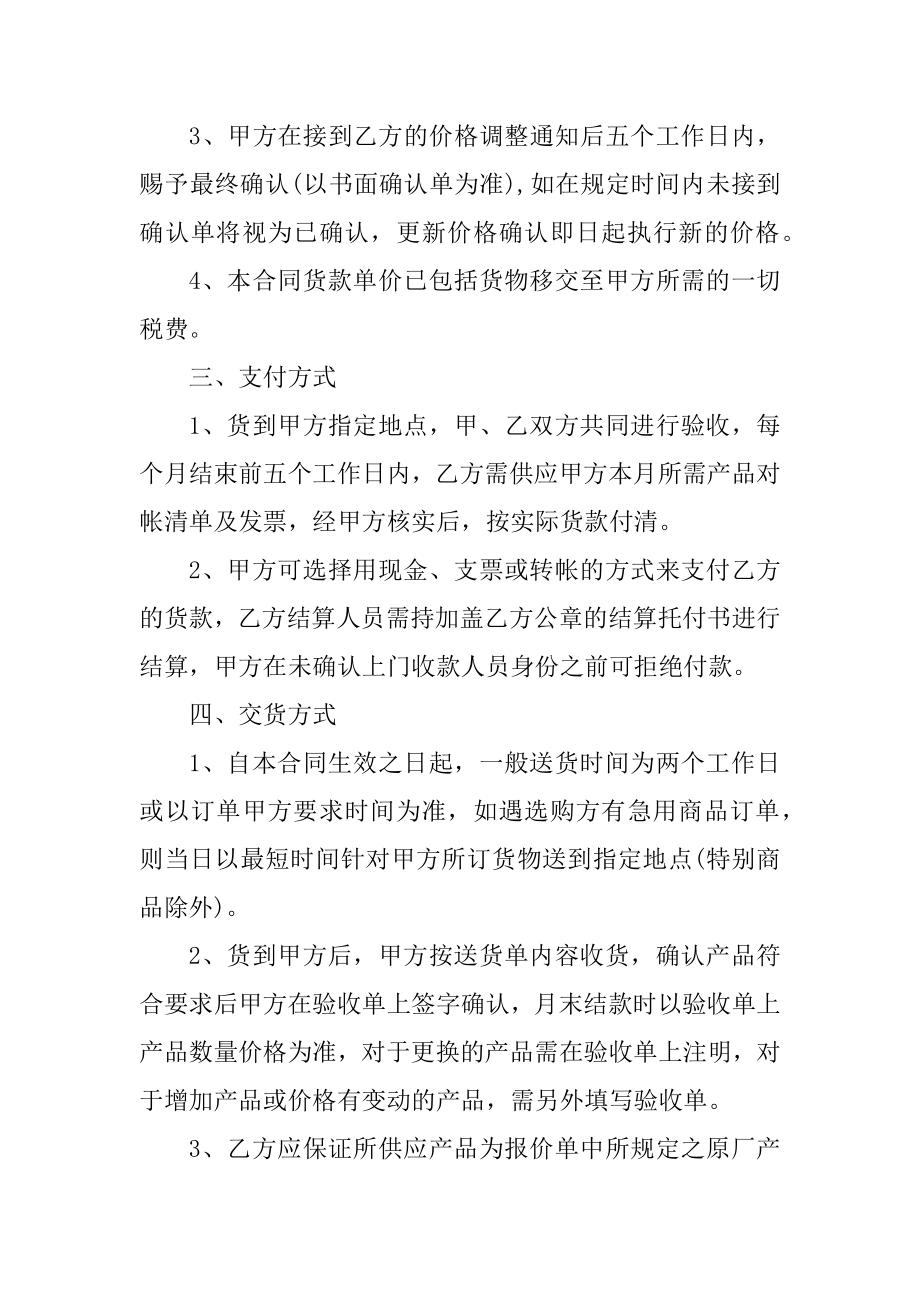 单位货物采购合同五篇格式优质.docx_第2页