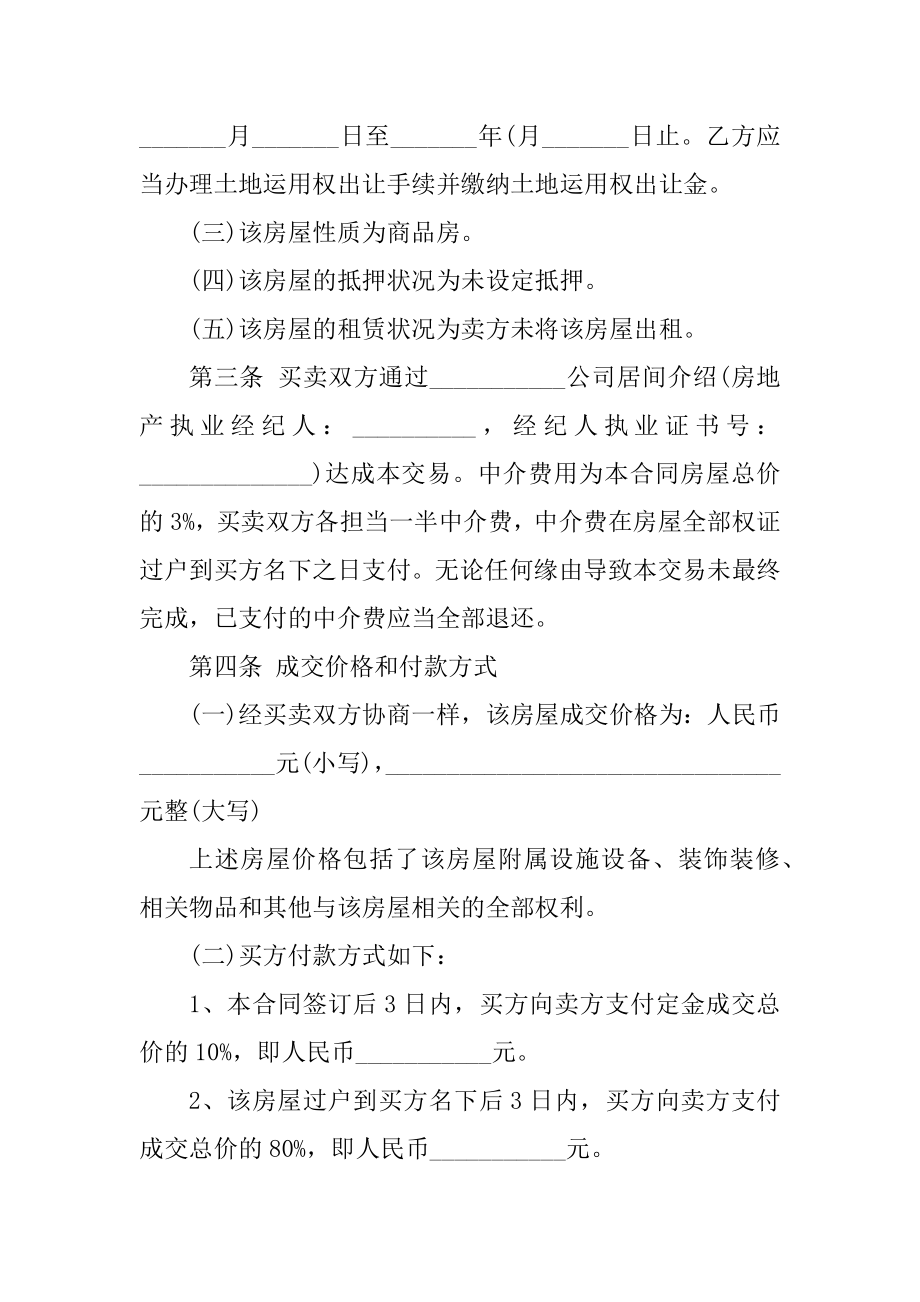 二手房深圳买卖合同范文.docx_第2页