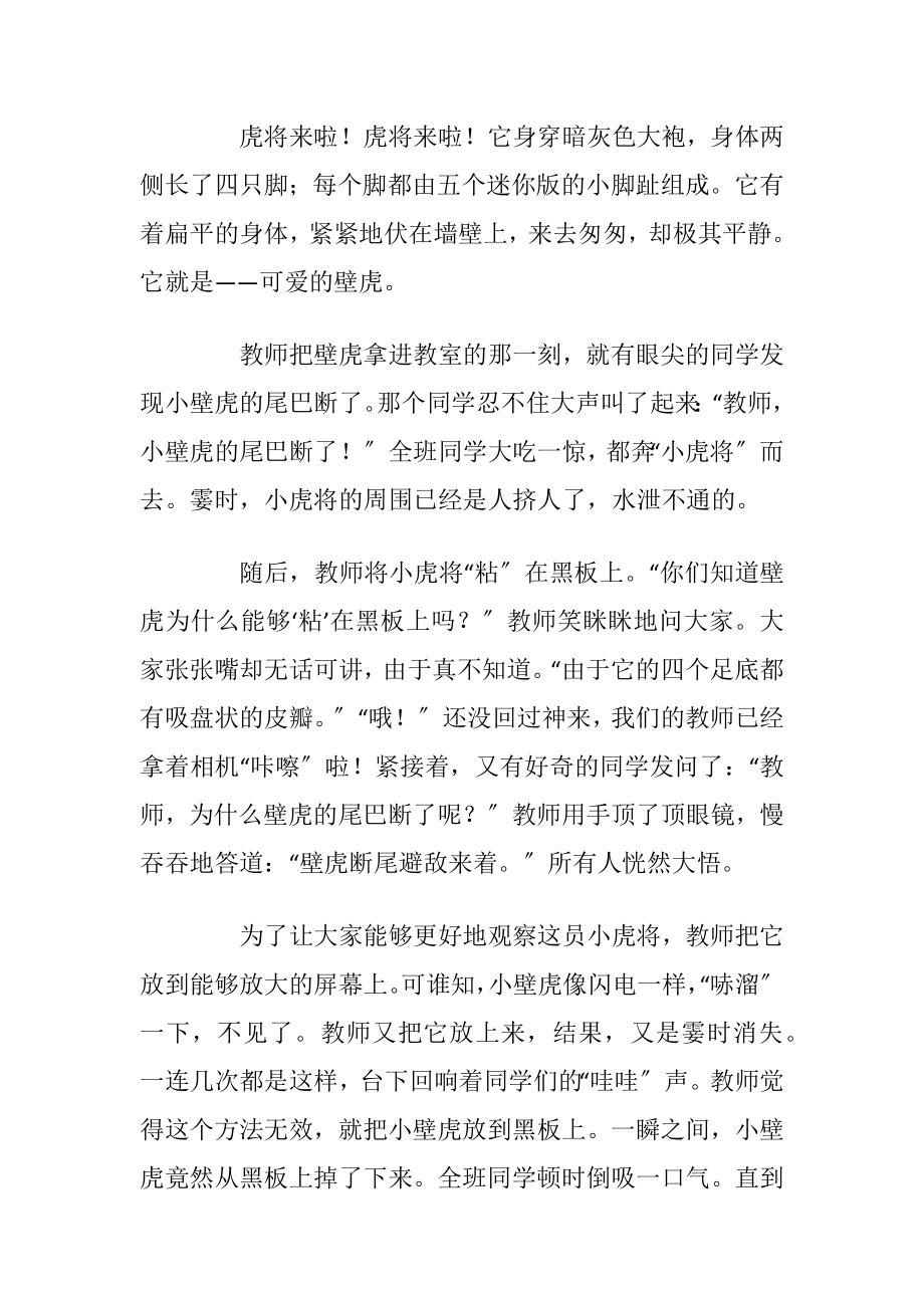 壁虎的简笔画教程步骤图片.docx_第2页