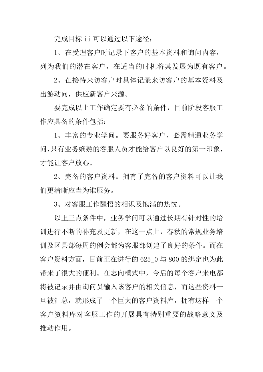 2020年客服工作计划书最新.docx_第2页