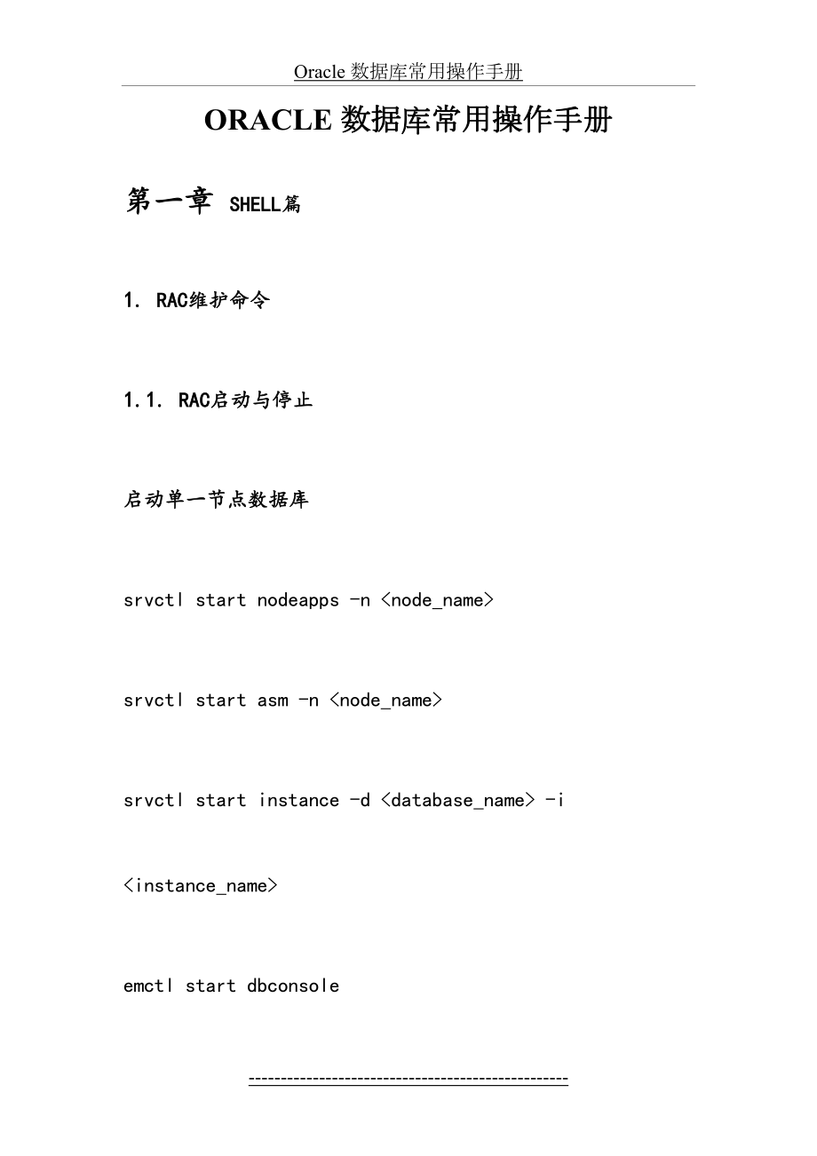 Oracle 数据库常用操作手册.doc_第2页