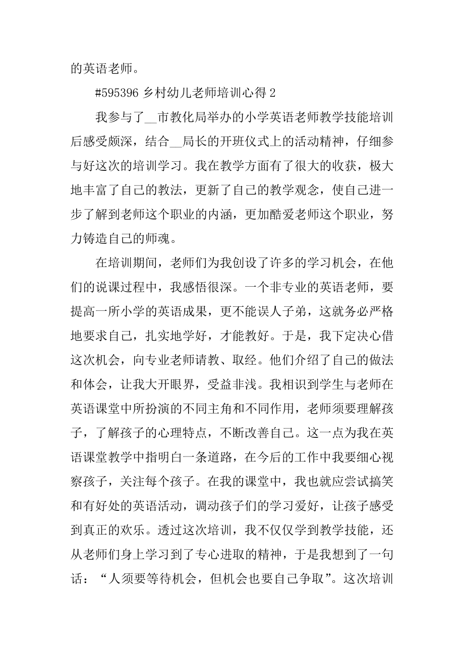 乡村幼儿教师培训心得优质.docx_第2页