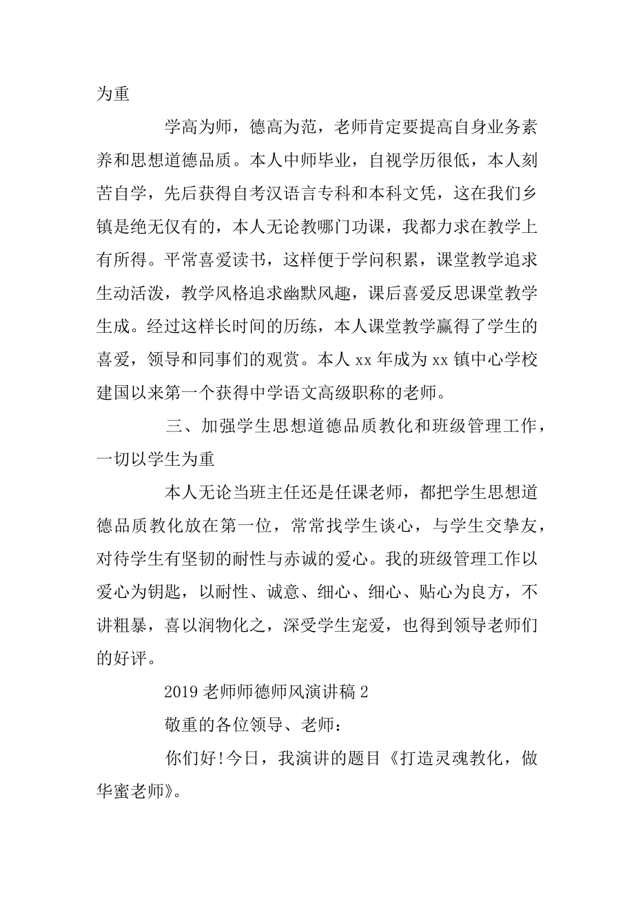 2020教师师德师风演讲稿5篇例文.docx_第2页