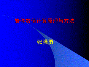 弹塑性理论基本知识ppt课件.ppt