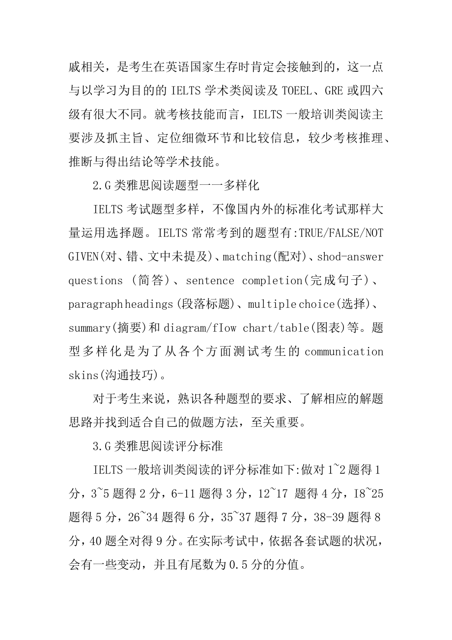 G类雅思阅读入门解答汇编.docx_第2页