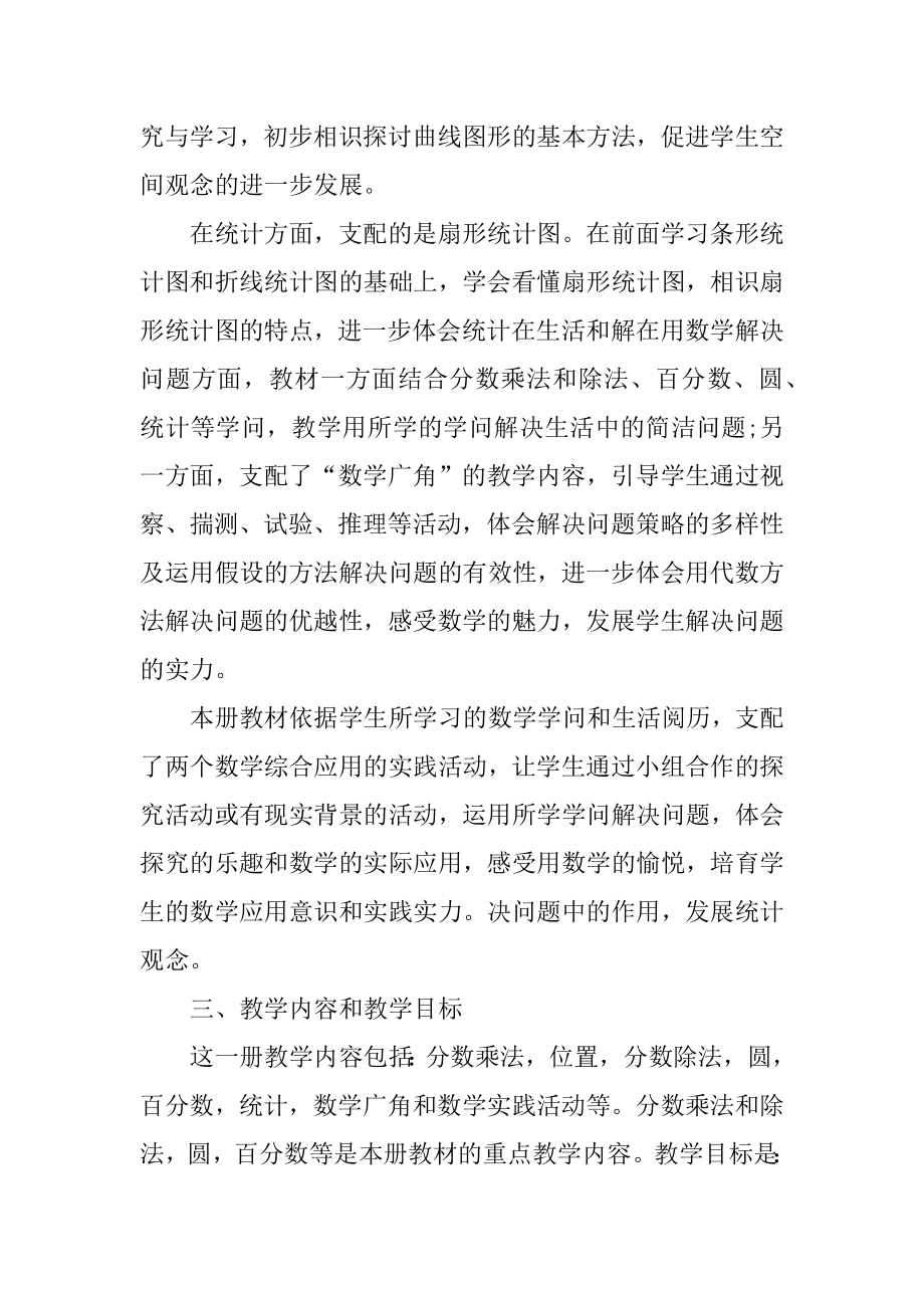 北师大六下数学教学工作计划范本.docx_第2页