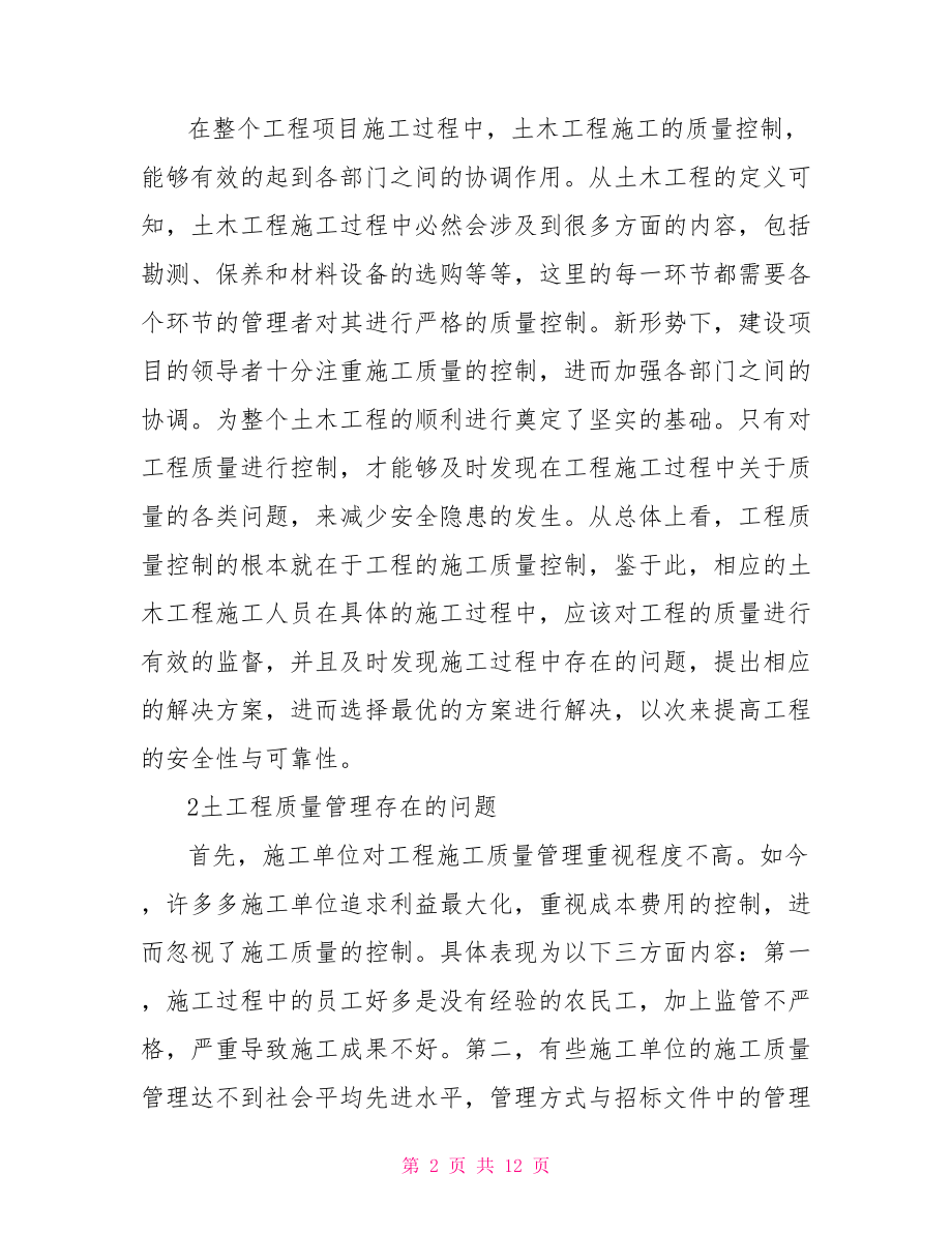 工程造价毕业论文范文.doc_第2页