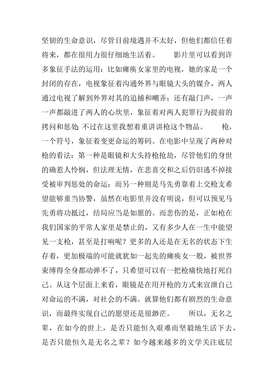 《无名之辈》观后感_观电影无名之辈有感汇编.docx_第2页