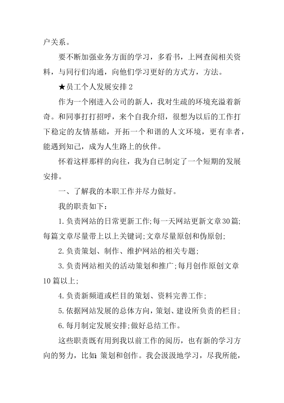 员工个人发展计划五篇范文.docx_第2页