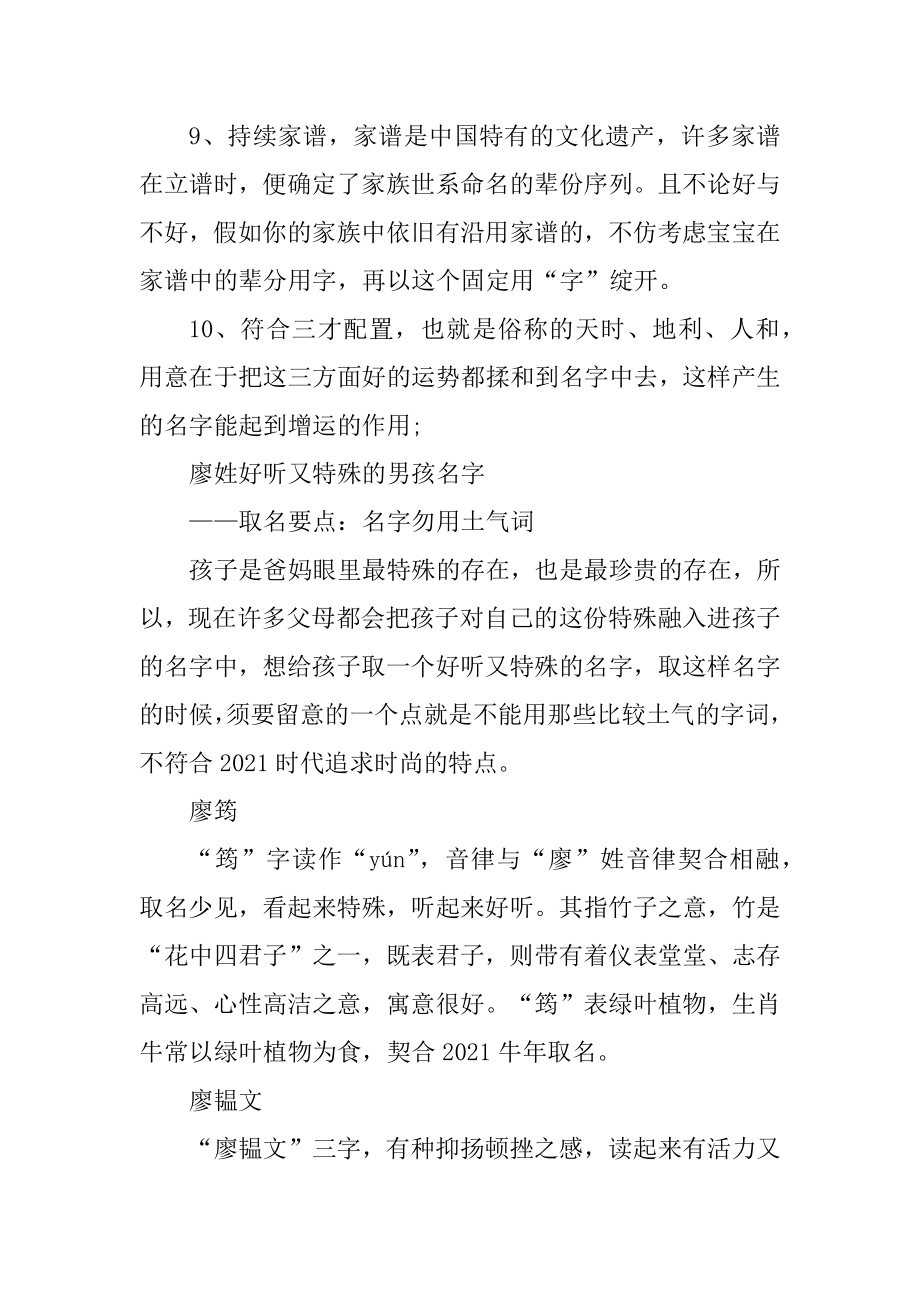 2021廖姓好听又特别的男孩名字最新.docx_第2页