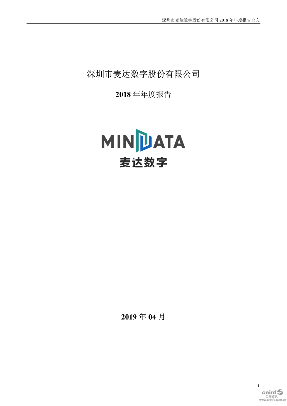 麦达数字：2018年年度报告.PDF_第1页