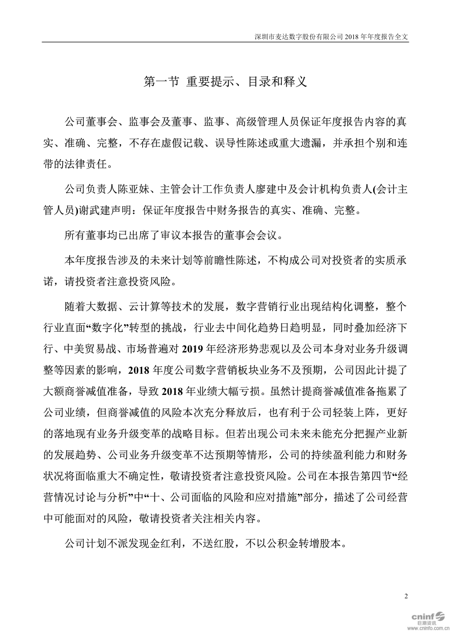 麦达数字：2018年年度报告.PDF_第2页