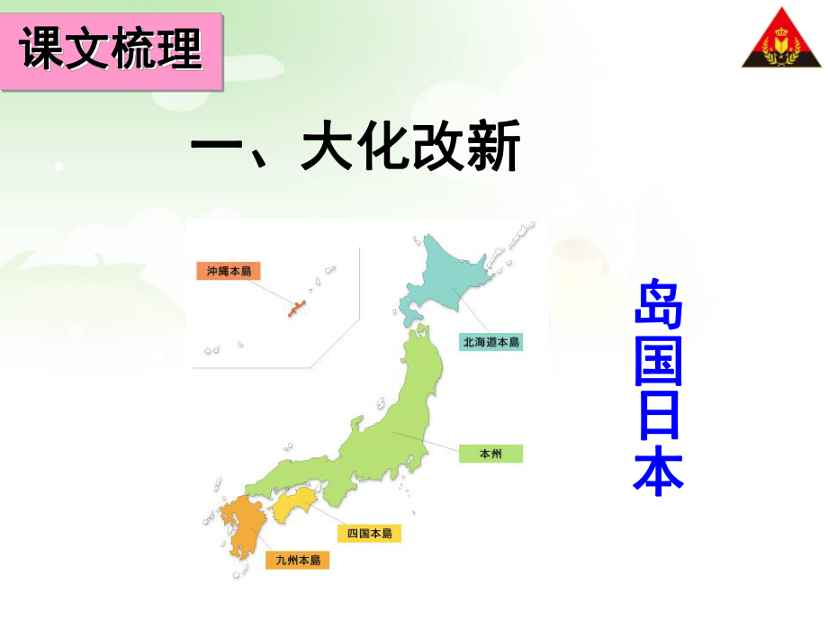 第4课亚洲封建国家的建立1.ppt_第2页