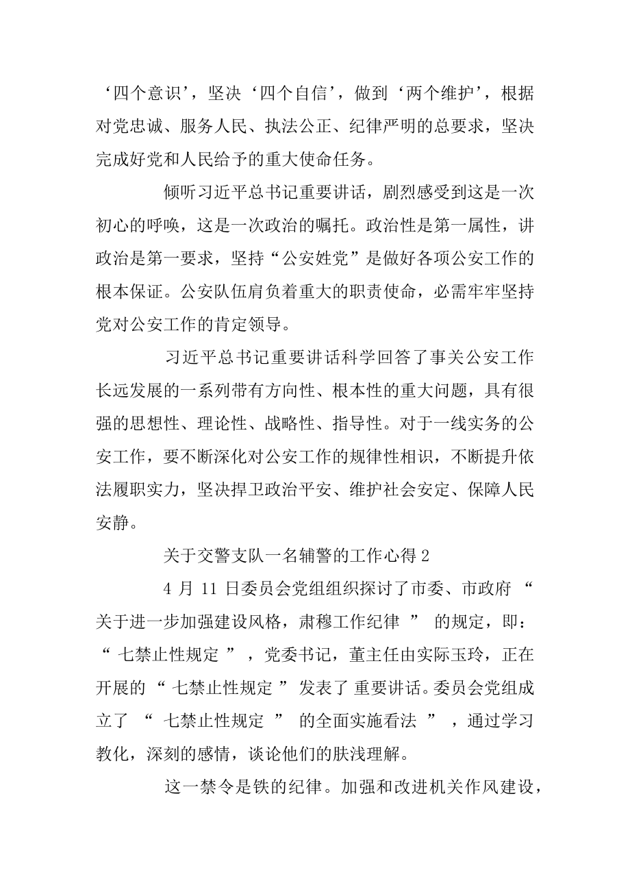 交警支队一名辅警的工作心得优质.docx_第2页