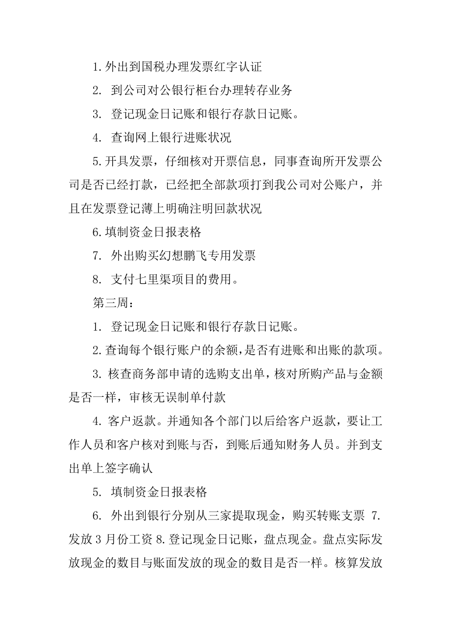 出纳月工作总结范本.docx_第2页