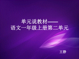 单元说教材——.ppt