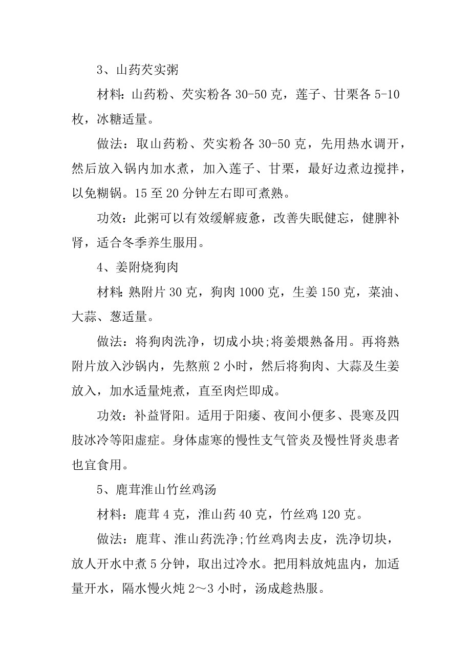 冬季养生家常菜谱大全简单做法优质.docx_第2页