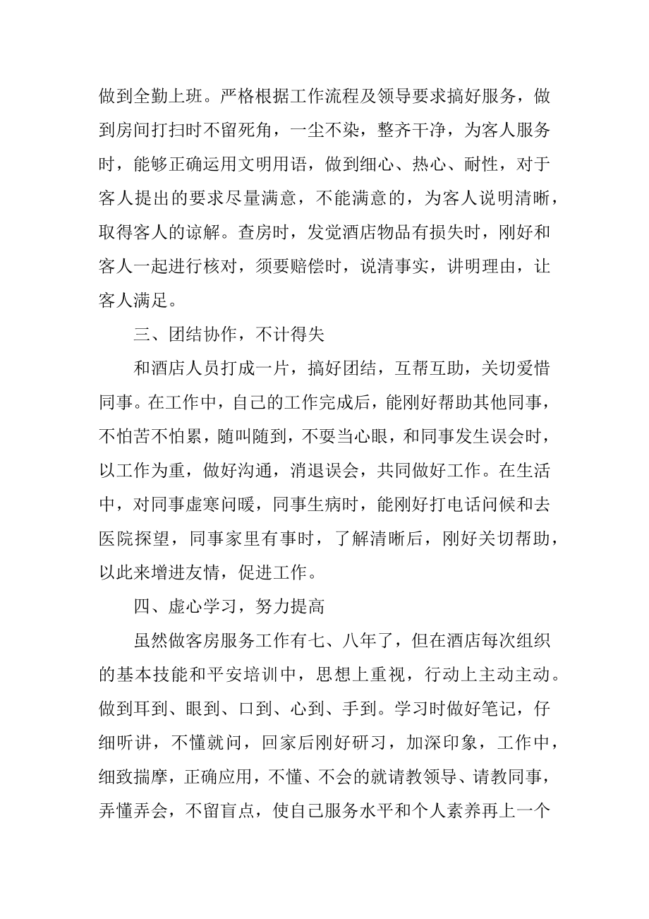 2021服务行业年终工作总结最新.docx_第2页