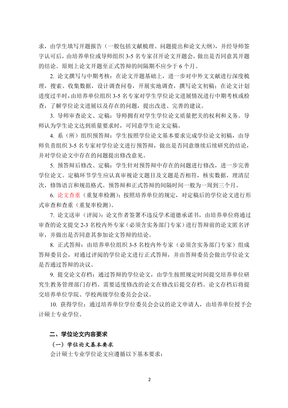 财务会计与硕士专业管理知识分析指导.docx_第2页