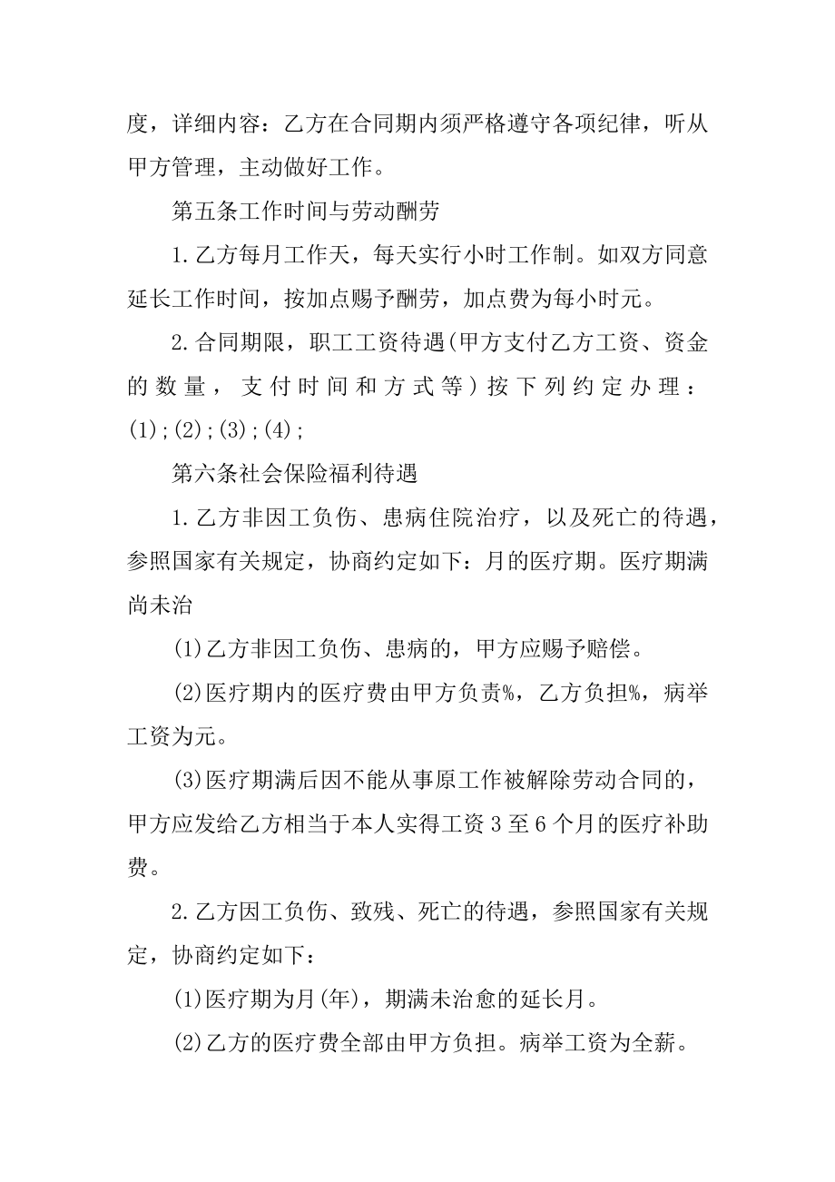 2021年员工劳动合同范本优质.docx_第2页