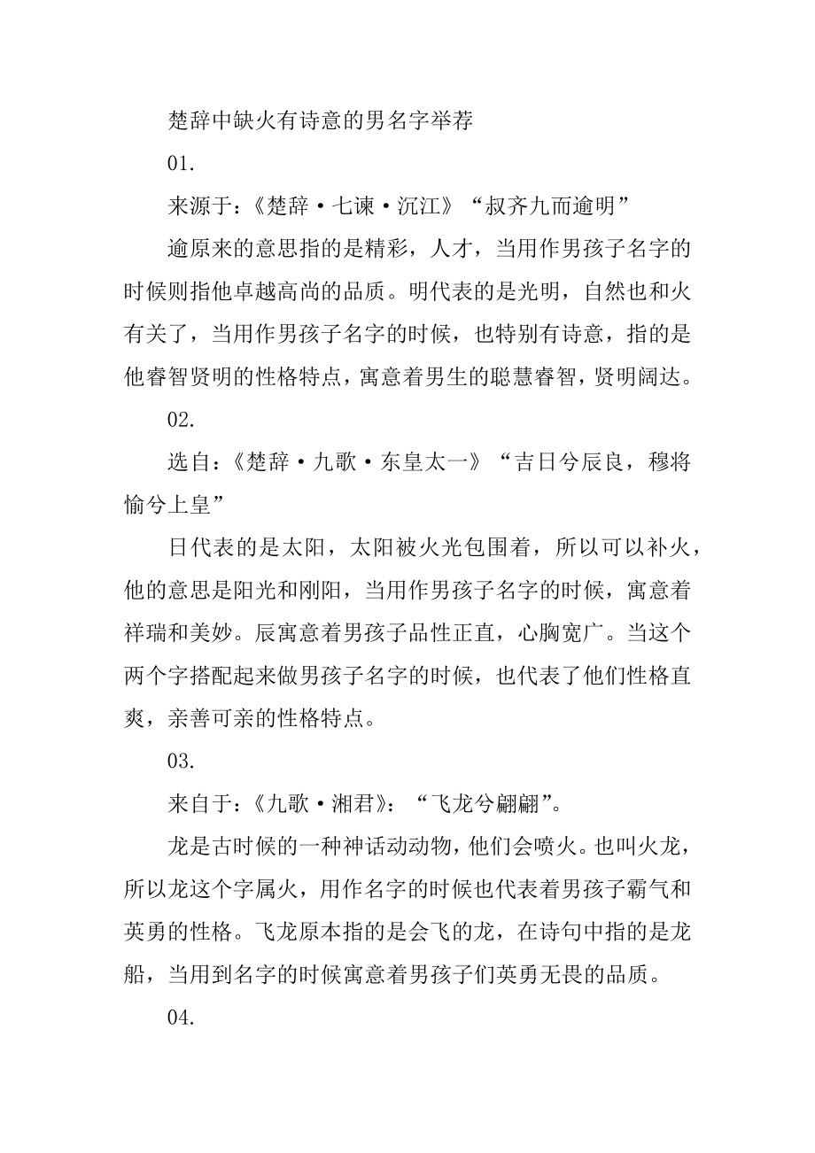 2021楚辞中缺火的男孩名字最新.docx_第2页