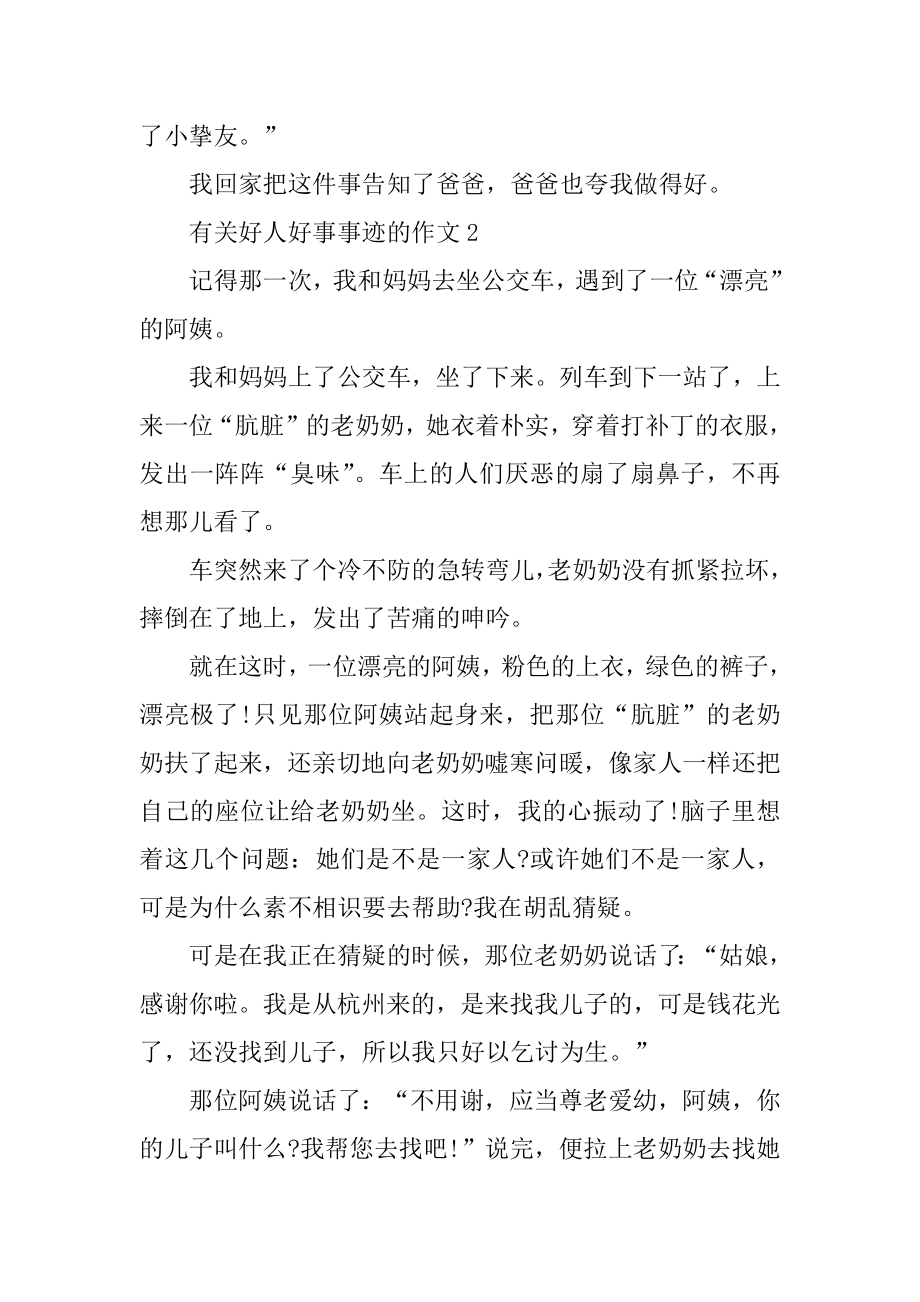 2020好人好事事迹600字精选范例.docx_第2页