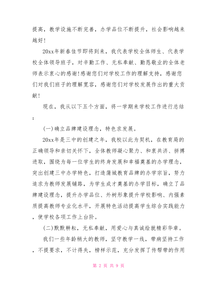 总结表彰大会讲话【期末总结表彰大会讲话】.doc_第2页