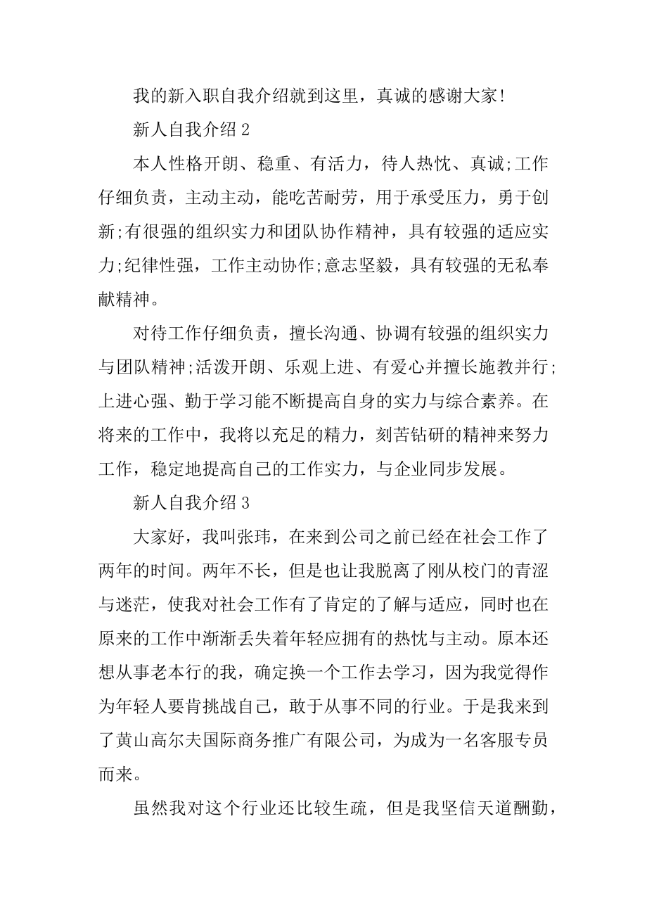 新人入职自我介绍例文.docx_第2页