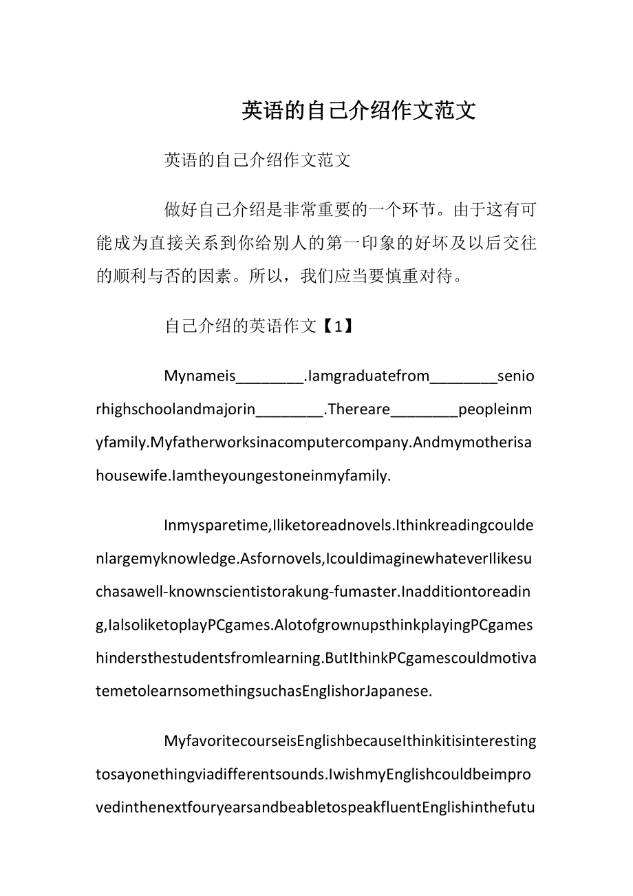 英语的自己介绍作文范文.docx_第1页