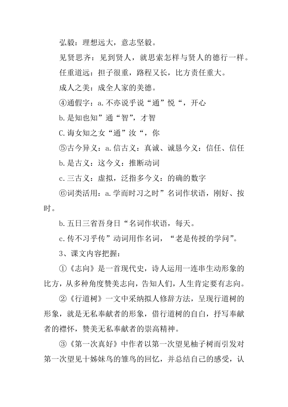 七年级上册语文第二单元知识点范文.docx_第2页