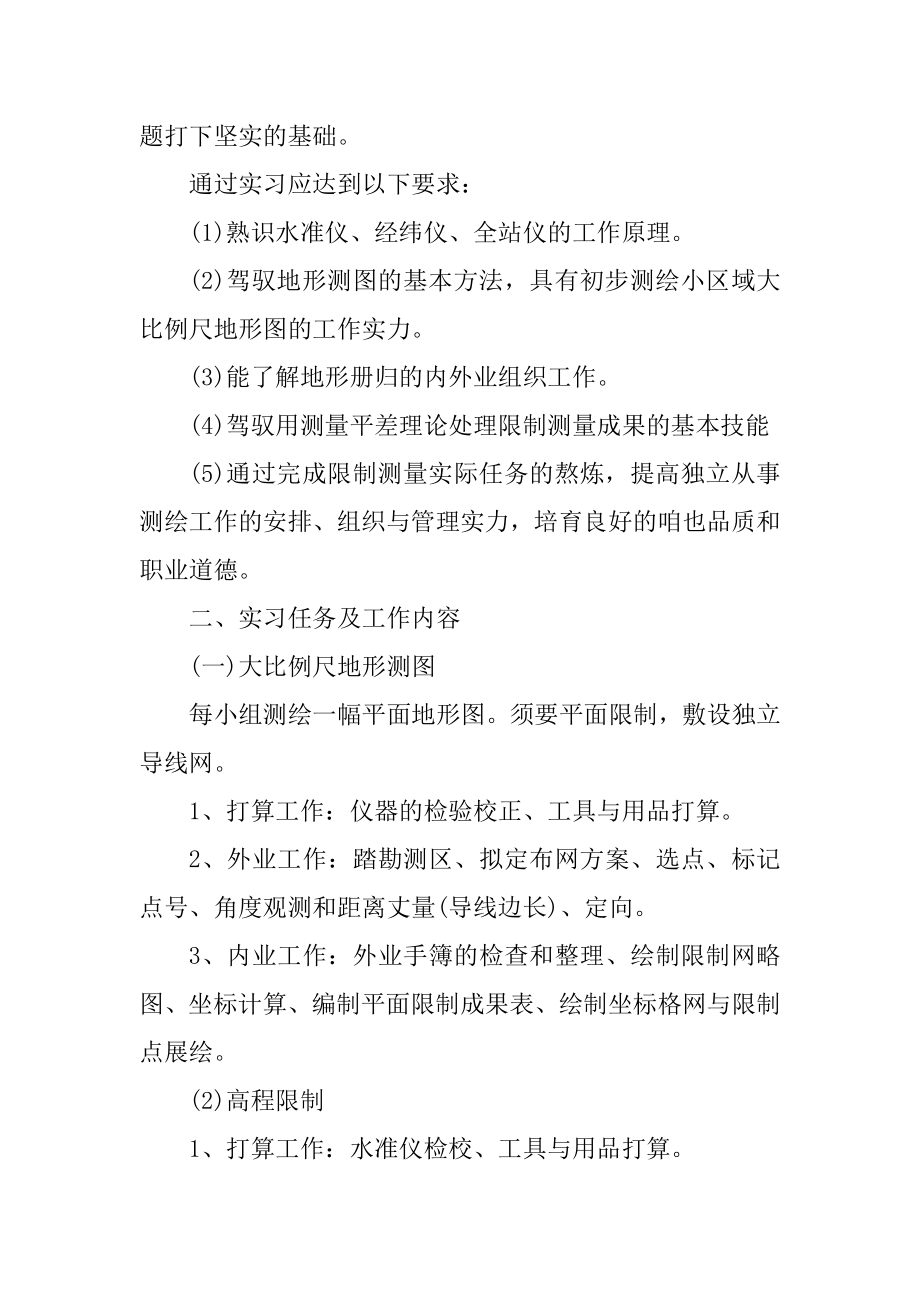 大学工程测量实习报告范文.docx_第2页