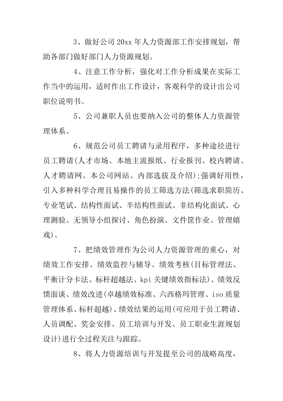 优秀主管下半年工作计划书范文.docx_第2页