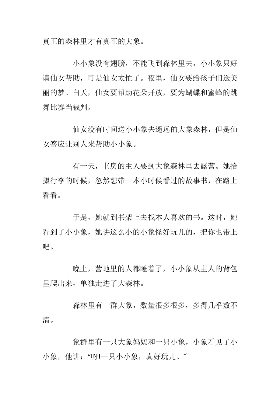 给小朋友讲的睡前小故事简短优选5篇.docx_第2页