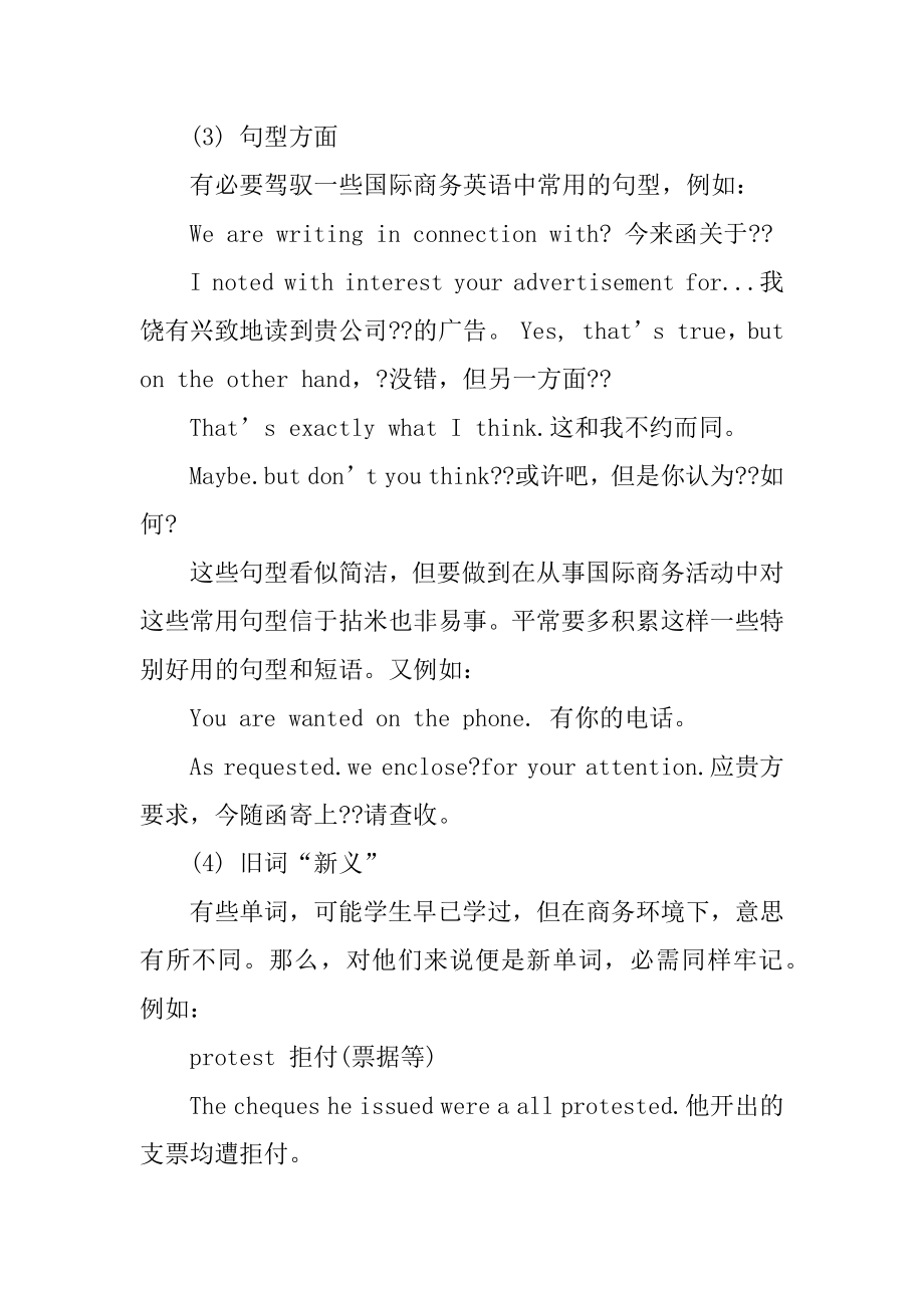 bec商务英语初级考试高分阅读技巧总结例文.docx_第2页